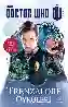 Resim DOCTOR WHO TRENZALORE ÖYKÜLERİ-CEP BOY
